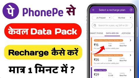 Phonepe Se Data Pack Recharge Kaise Kare Phonepe Se Net Kaise Dale