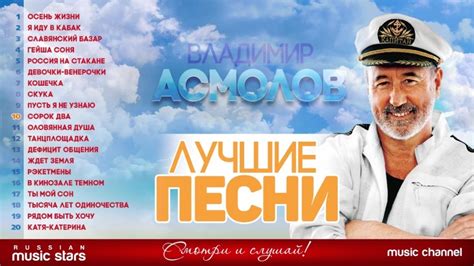 Владимир асмолов лучшие песни (аудио сборник) mp4 hq xxx video