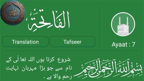 Surat Al Fatihah With Urdu ترجمہ The Opener Mishary Rashid Alafasy مشاري سورة الفاتحة