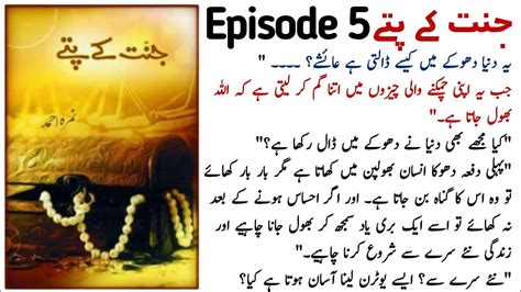 Jannat Ke Pattay Novel By Nimra Ahmed Complete Episode 5 Romantic