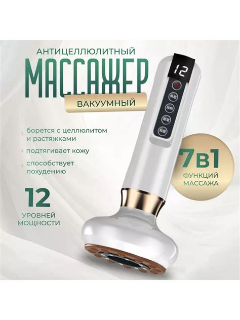 Массажер Аппарат вакуумного массажа Вакуумный электрический ...