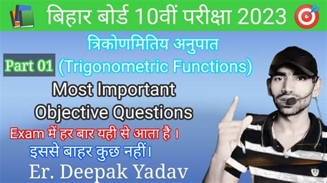 10th Trigonometry Vvi Objective Questions 2023 Class 10 Trigonometry