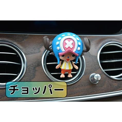 車 香水 芳香剤 ワンピース One Piece フレグランス カー用品 アクセサリー フィギュア 装飾 人気 ルフィー ゾロ