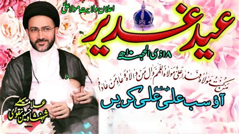 EID E GHADEER ALLAMA SHAHENSHAH HUSSAIN NAQVI 2023 YouTube