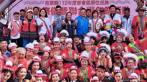 苗栗112年都會原住民聯合豐年祭 鍾東錦、高金素梅出席與民歌舞同歡