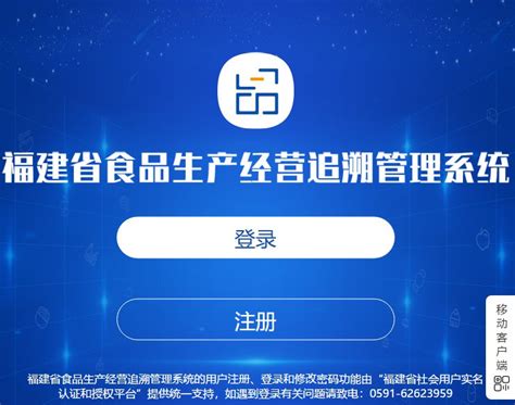 福建食品生产经营追溯管理系统官方入口 泉州本地宝