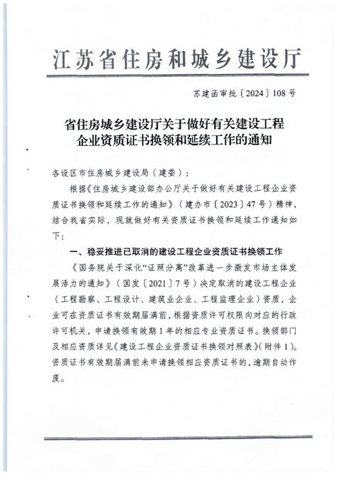 转发市建委《关于转发 的通知》 宁建建监字（2024）63号