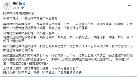 中國禁台釋迦蓮霧 朱立倫要民進黨說清楚 網：搞錯對象了吧 政治 自由時報電子報