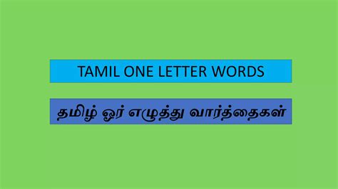 Tamil One Letter Words Ppt