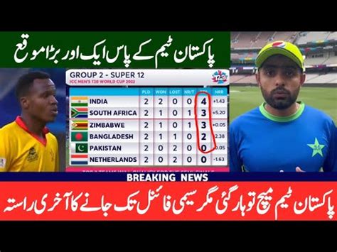 Good News For Pak Team Pakistan Team Still Have Chance To Qualify For