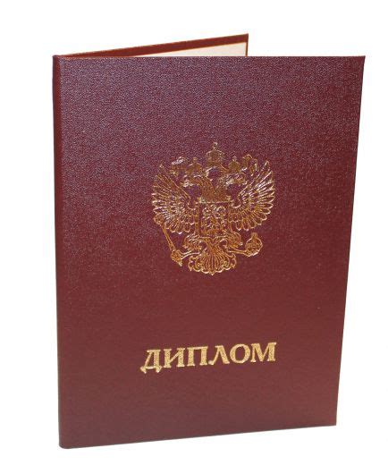 Дипломы | Обложка диплома о высшем образовании, цвет темно-бордовый ...