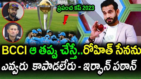 Irfan Pathan Expose BCCI Big Blunder Before World Cup 2023 World Cup