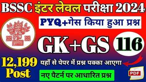 Bihar Ssc Inter Level Gk Gs Question Bssc Inter Level Exam