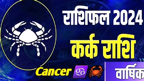 Cancer Yearly Horoscope Kark Varshik Rashifal