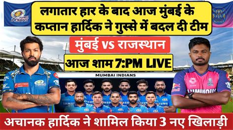 Mumbai Indians vs Rajasthan royals 14th full playing 11 इन पलइग 11