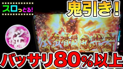 【パチスロ新鬼武者2】鬼引き！バッサリ80％以上継続から桜玉まで！パチスロ実践002回目 65号機実践【ごみくずリーマンスロッター】【サラ