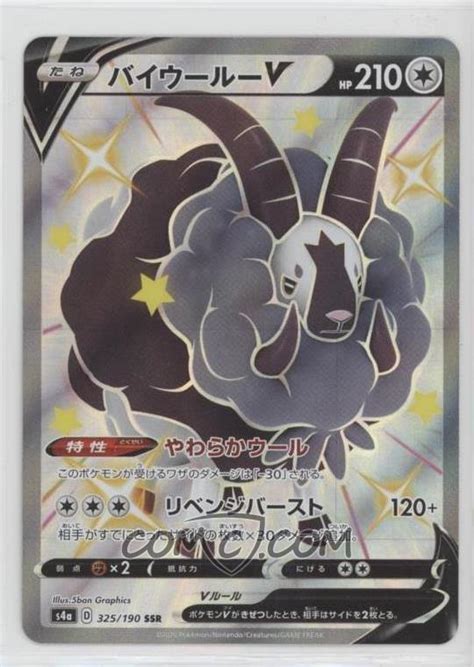 2020 Pokémon Sword & Shield - Shiny Star V (s4a) - [Base] - Japanese #325 - Dubwool V (Full Art)