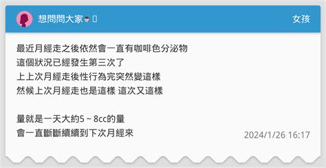 想問問大家🙇🏻‍♀️ 女孩板 Dcard