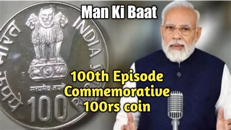 Mann Ki Baat 100rs Coin On Commemoration Of 100th Episode Mannkibaat