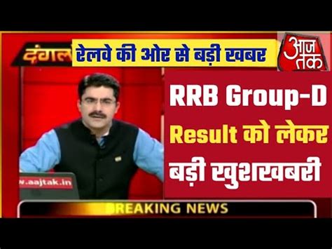 Rrb Group D Results 2022 Rrb Group D Result Kaise Dekhe Rrb Group D