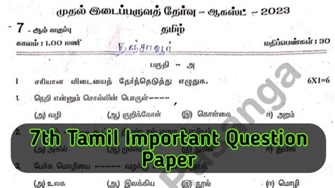 7th Tamil Important Question Paper 2023 YouTube