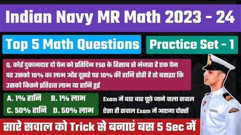 NAVY MR MATH 2023 NAVY MR MATH QUESTION 2023 NAVY MATH PRACTICE SET