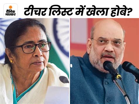 West Bengal Primary Tet Exam Result List Mamata Banerjee Amit Shah