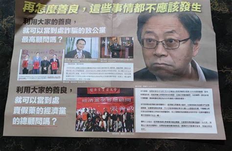 又見夾報文宣張善政批綠營選風敗壞 Nownews 今日新聞 Line Today