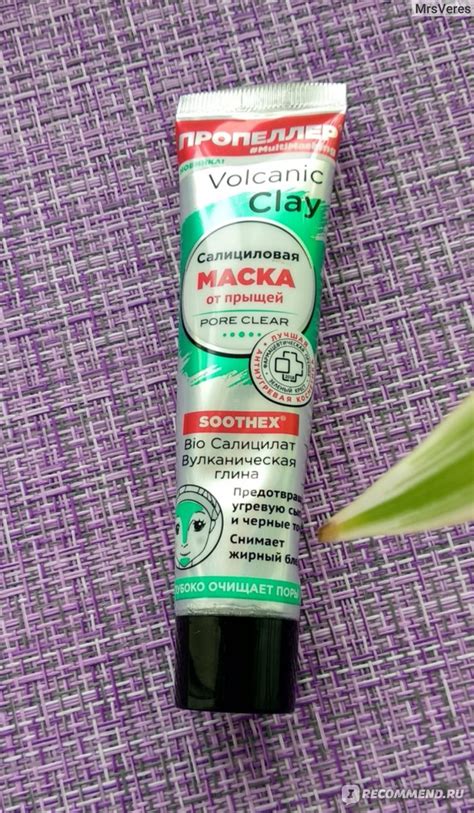 Маска для лица Пропеллер Салициловая от прыщей Pore Clear - «Маска ...