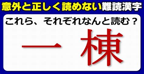 【難読漢字】よく見るのに意外と正しく読めない漢字問題！20問 ネタファクト