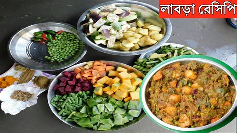 Bengali Mix Veg Curry Recipe। Bengali Vegetable Curry । Winter Labra Recipe In Bengali Style।mix