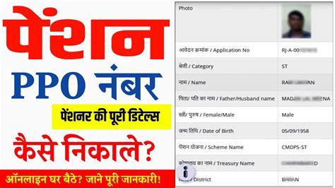 Pension Ppo Number Kaise Nikale How To Find Pensioner Ppo Number