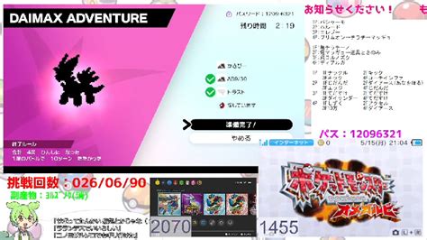 26回～【ポケモン剣盾参加型】色違い厳選 Vsディアルガvsビリジオンorasvsダークライbdsp【ダイマックスアドベンチャー