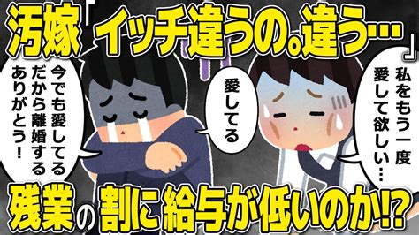 【2ch修羅場スレ】汚嫁「イッチのこと愛してるの！」イッチ「俺も愛してるよ。だから別れよう。今までありがとう！」→後輩との火遊びがまさかの結果