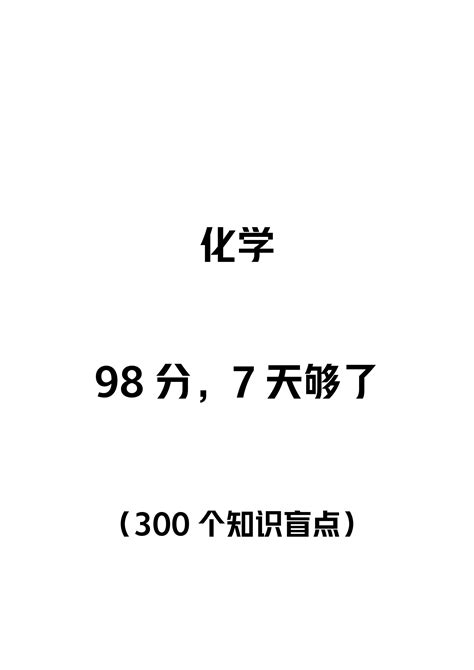 高中化学300个知识盲点汇总！ 哔哩哔哩