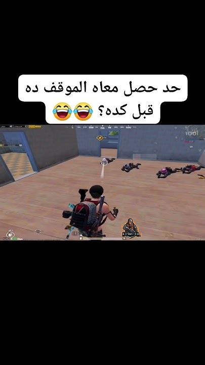 ترند بابجي هتموووت ضحك 😂😂 ببجي ببجيموبايل بابجي Pubgmobile Pubg