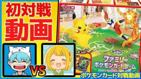 【ポケカ対戦】とりっぴぃとファミリーポケモンカードゲームで激戦してきた！ ポケモン関連情報のまとめ動画