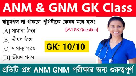 ANM GNM Preparation 2023 ANM GNM GK Question 2023 VVI ANM GNM GK