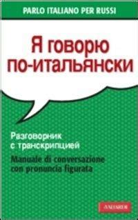 Parlo Italiano Per Russi Palma Gallana Libro Vallardi A