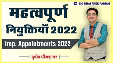 FCI AG 3 GK Imp Appointments 2022 महतवपरण नयकतय 2022 by