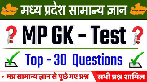 Madhya Pradesh Gk In Hindi Mp Gk Mp Police Gk Top Questions