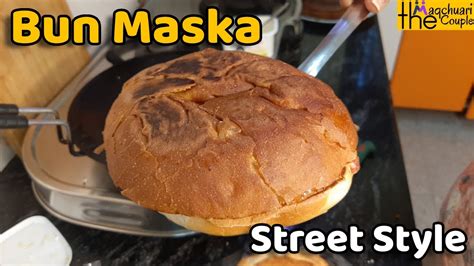 Bun Maska Street Style Food Streetfood Breakfast YouTube