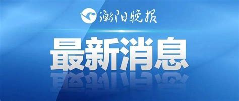 最新通报！湖南新增1例确诊病例三亚游客疫情