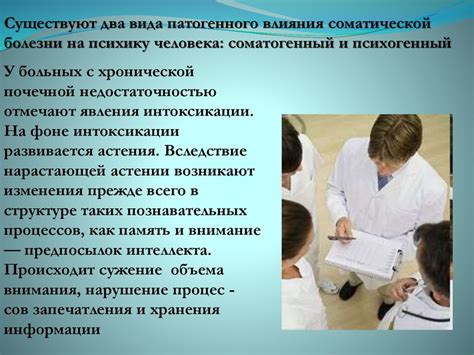 Внутренняя картина болезни при различных соматических заболеваниях ...
