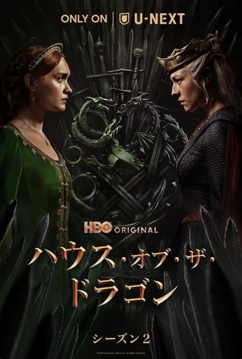 ハウス・オブ・ザ・ドラゴン シーズン2 海外ドラマ・国内ドラマ情報・キャスト・感想 映画