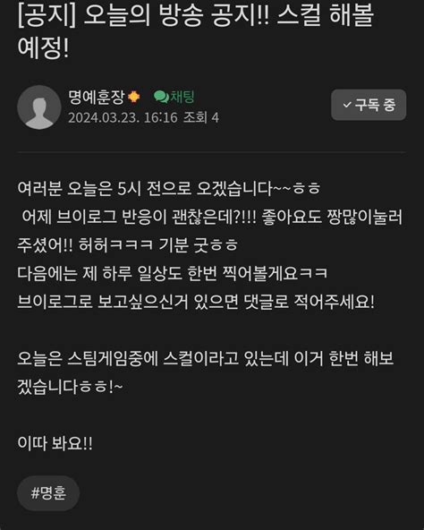 명훈이 공지 오늘의 게임 치지직 에펨코리아