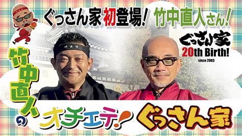 【ぐっさん家】ぐっさん！大好きな南知多jeepドライブ！ Locipo（ロキポ） 無料テレビ動画・見逃しネット配信サービス