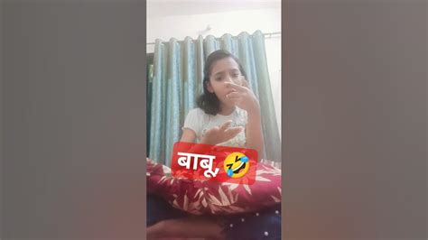 मेरे बाबू ने खाना खाया 🤣🤣 Anshika1213 Comedy Trandingshorts Youtube