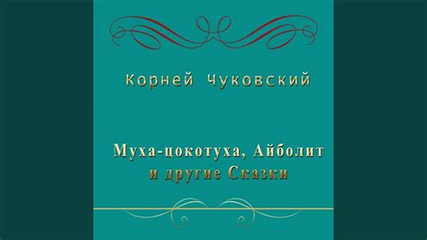 Топтыгин и лиса - YouTube