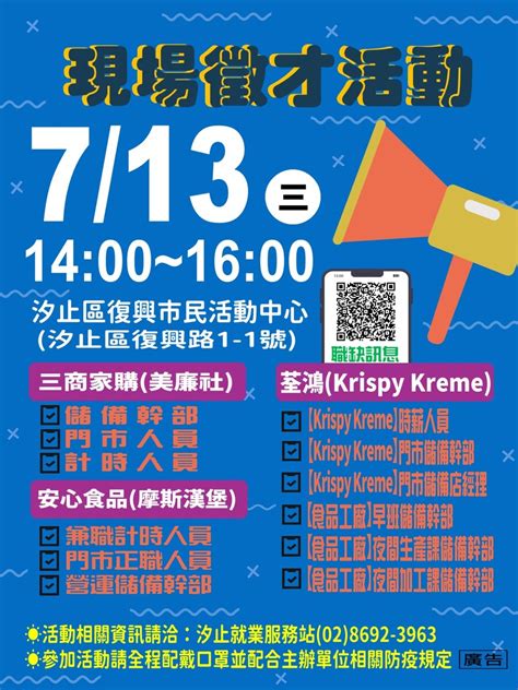 【就輔組】新北市政府就業服務處汐止區復興市民活動中心舉辦「2022新北市現場徵才活動」 中華醫事科技大學